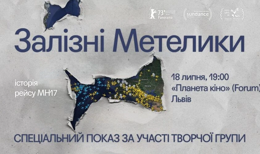 Залізні метелики