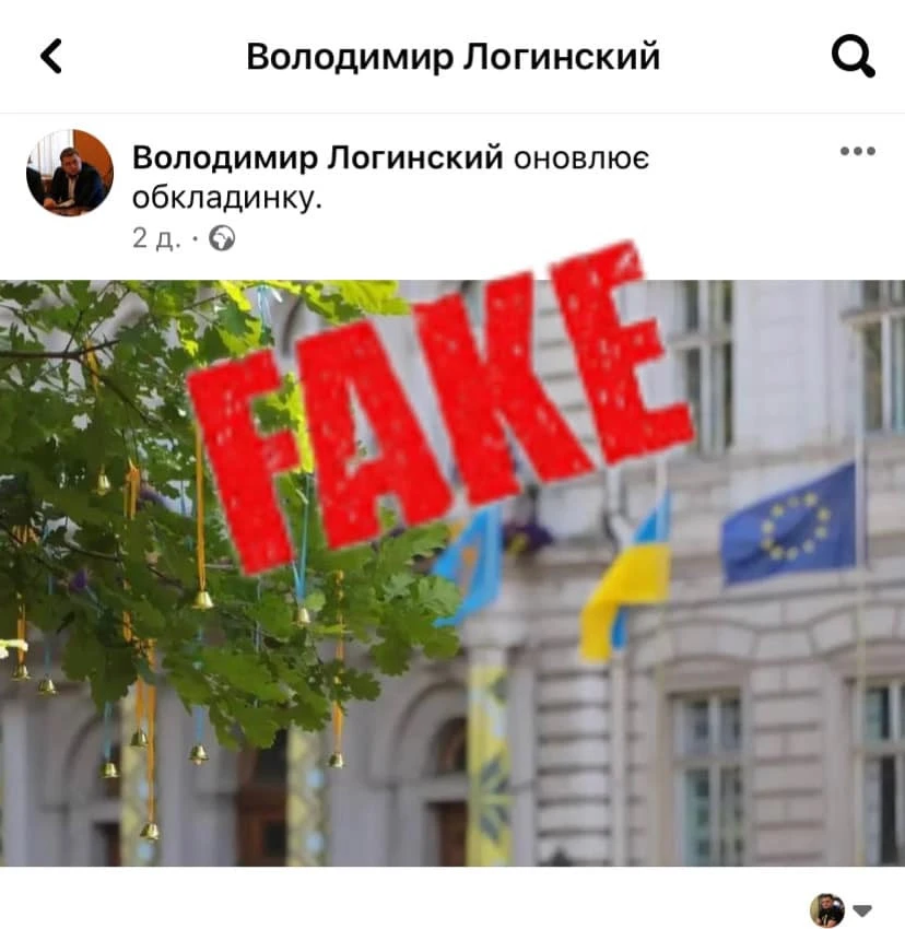 фейкова сторінка, Юрій Холод