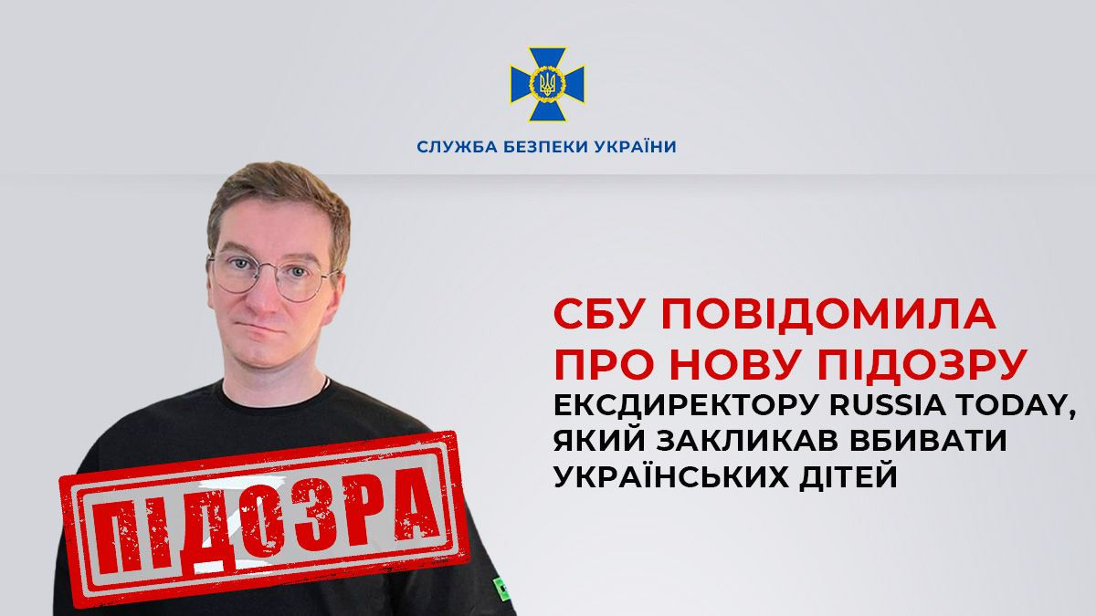СБУ повідомила про підозру російському пропагандисту Красовському