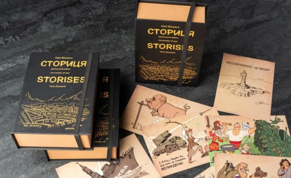 сториця