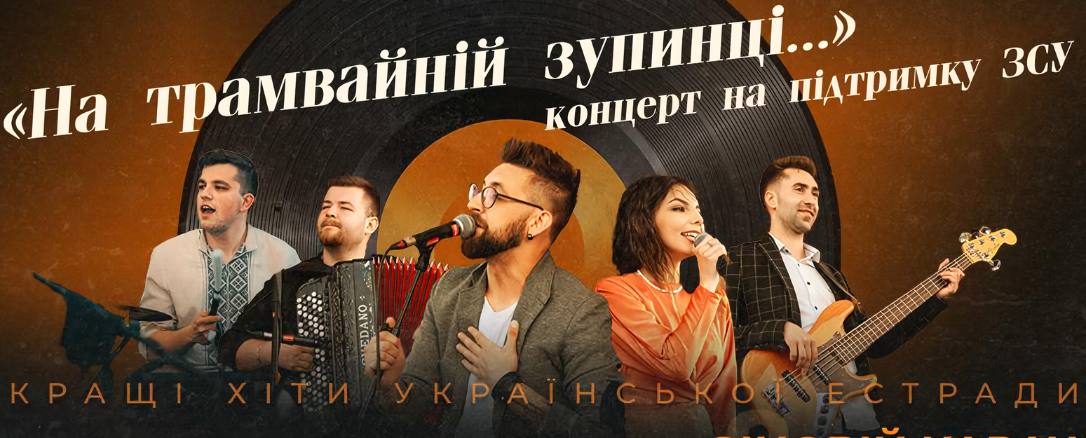 Фрагмент концертної афіші
