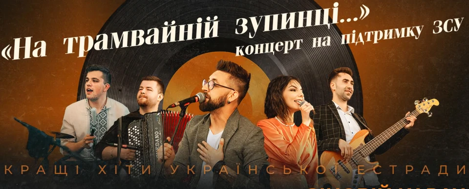 Фрагмент концертної афіші