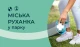руханка