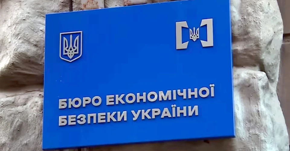 БЕБ, Бюро економічної безпеки