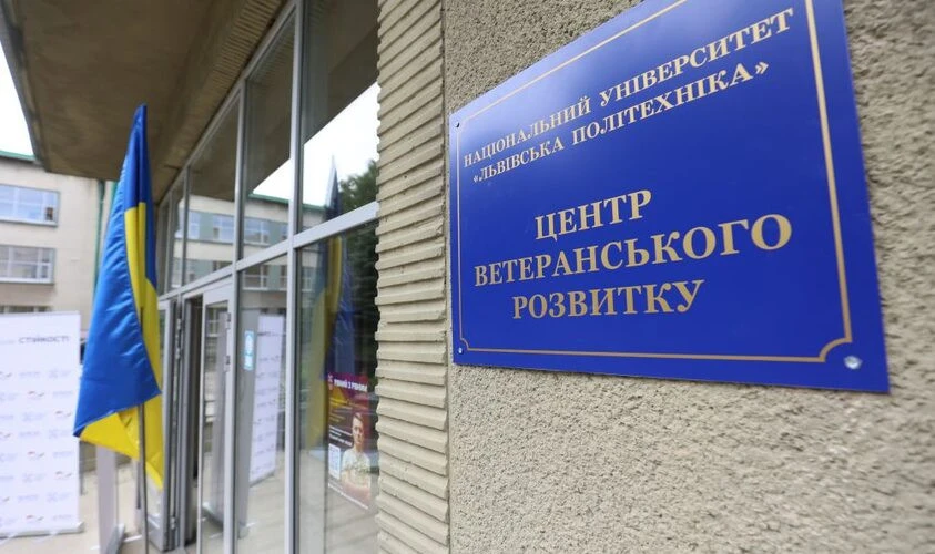 Центр ветеранського розвитку