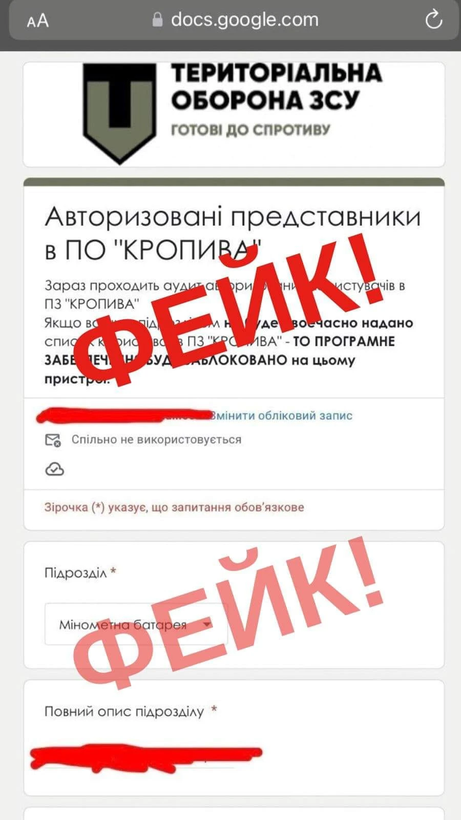 Росіяни намагаються отримати особисті дані українських військових