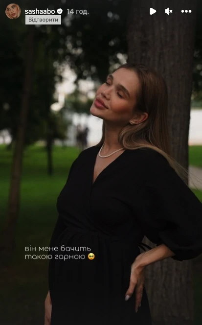 На фото: Саша Бо розповіла про перебіг вагітності