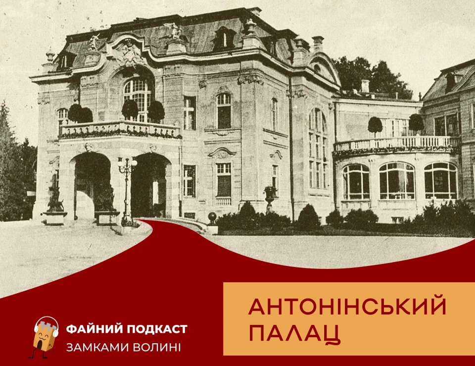 Антонінський палац