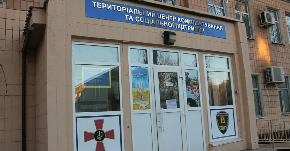 територіальний центр комплектування та соціальної підтримки, ТЦК та СП