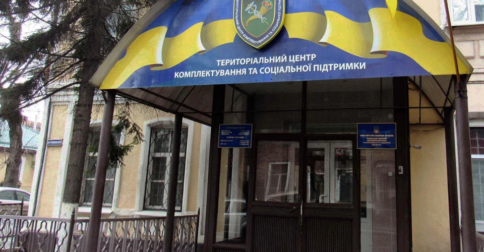 територіальний центр комплектування та соціальної підтримки, ТЦК та СП