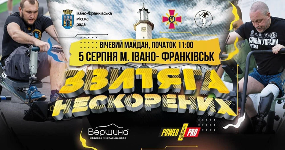 змагання для ветеранів та військових