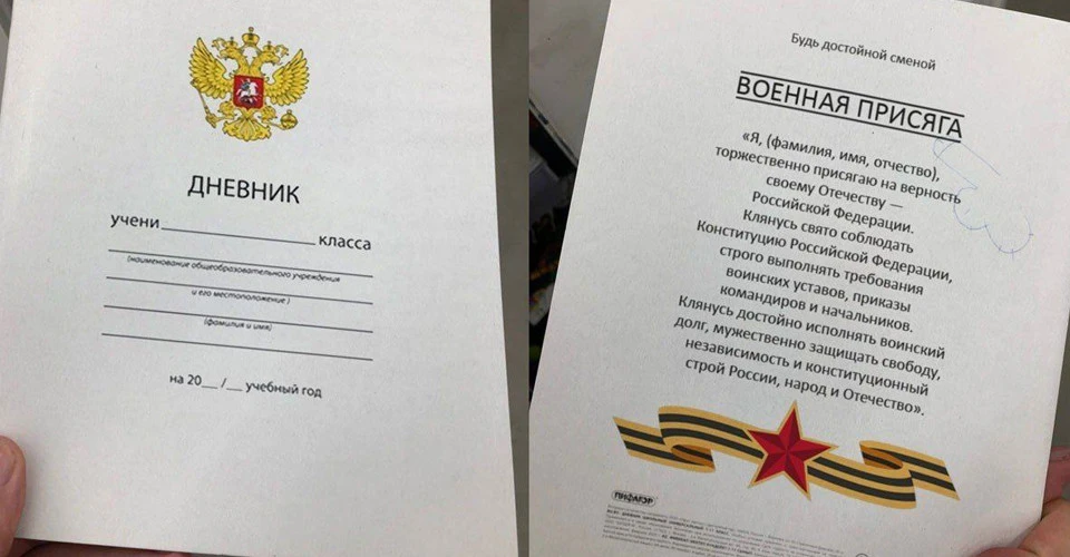 вражий щоденник