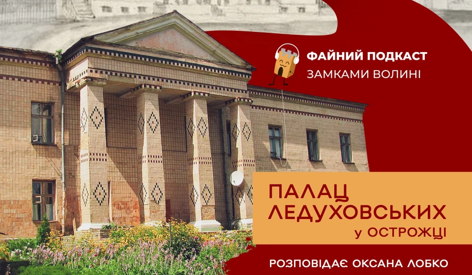 палац у Острожці