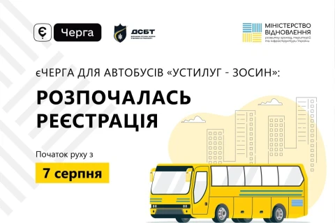 єЧерга на Устилуг-Зосин