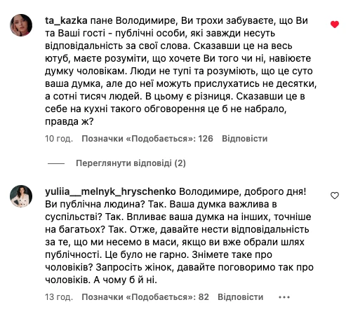 На фото: Люди засудили мізогінні висловлювання Остапчука