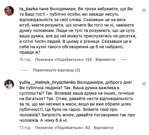 На фото: Люди засудили мізогінні висловлювання Остапчука