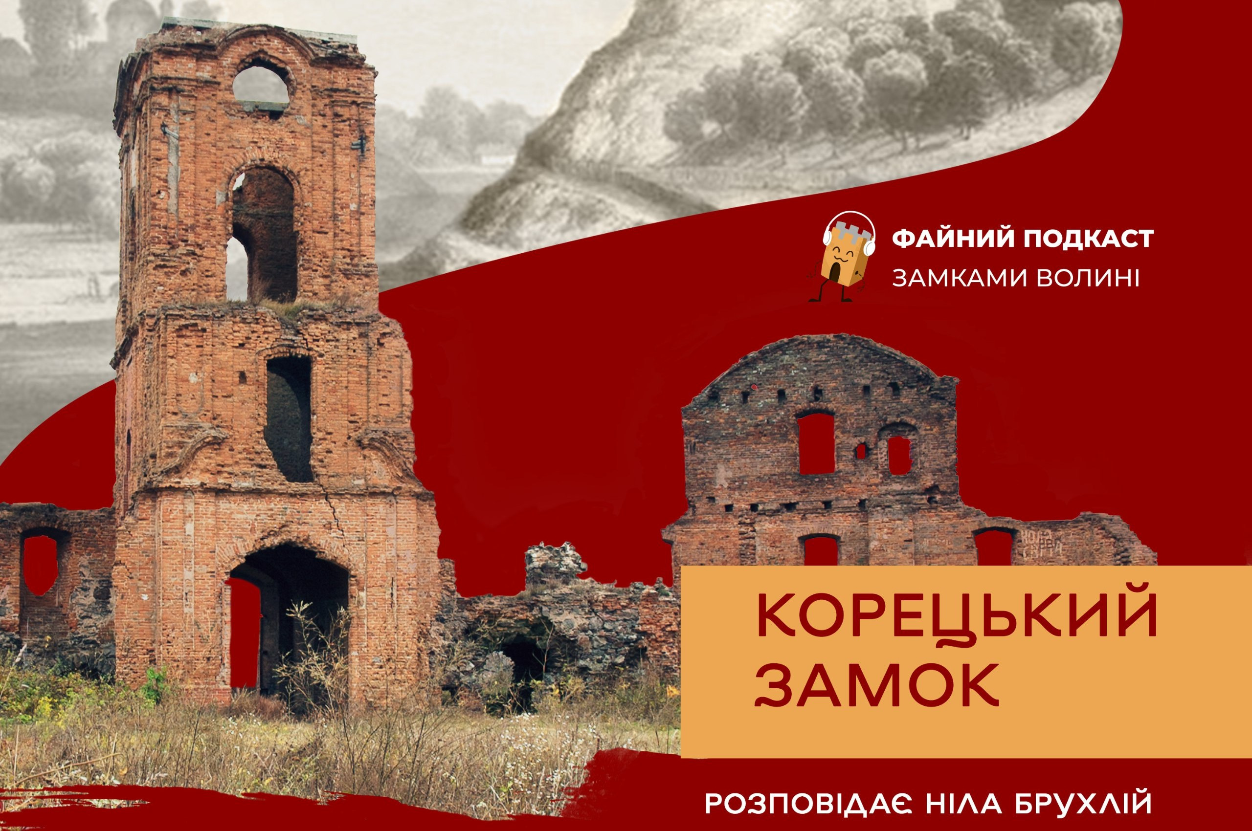 Корецький замок