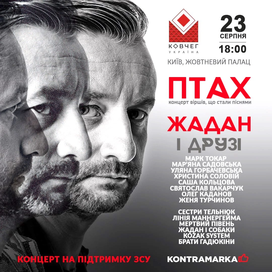 Жадан