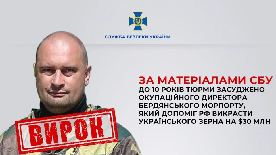 Окупаційного директора порту Бердянська засудили до 10 років ув'язнення