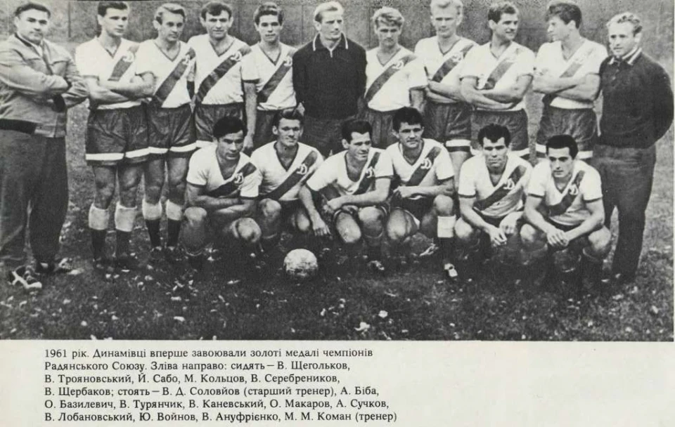 Динамо-1961