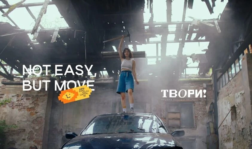 проморолик "Нелегко, але рухайся"