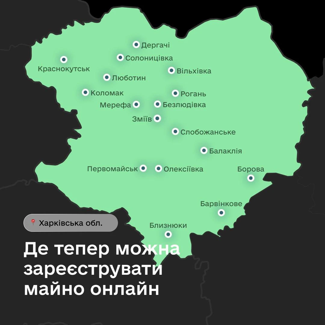 Відтепер зареєструвати майно онлайн можна в Дії мешканцям Харківської області