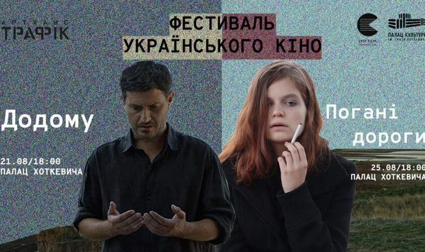 фестиваль українського кіно