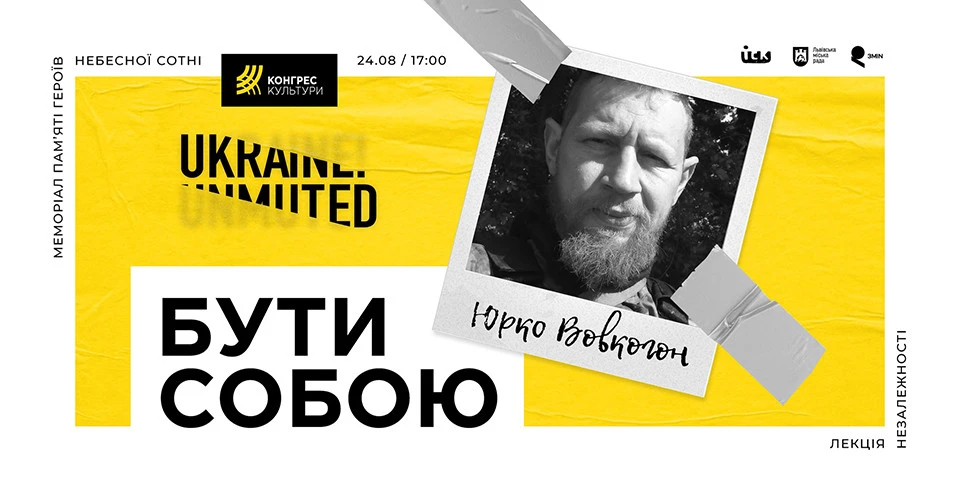 лекція Незалежності Юрка Вовкогона