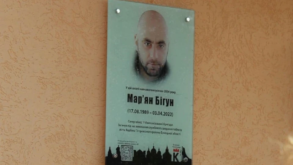 дошка Мар’яну Бігуну