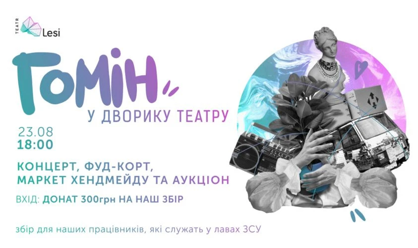 благодійний фестиваль "Гомін"