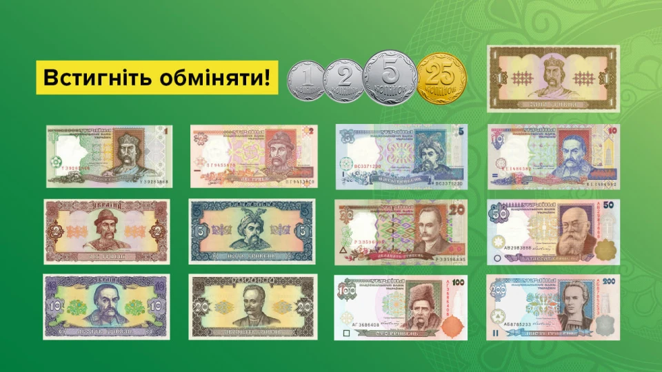 банкноти, які виводять з обігу