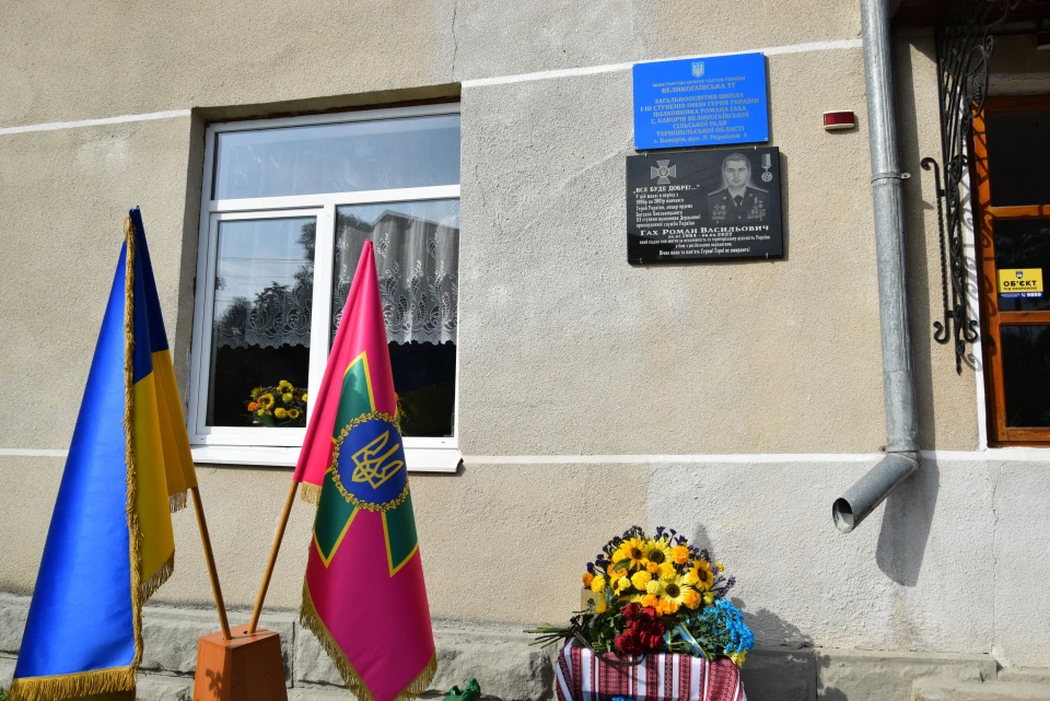 пам'ятна дошка Роману Гаху