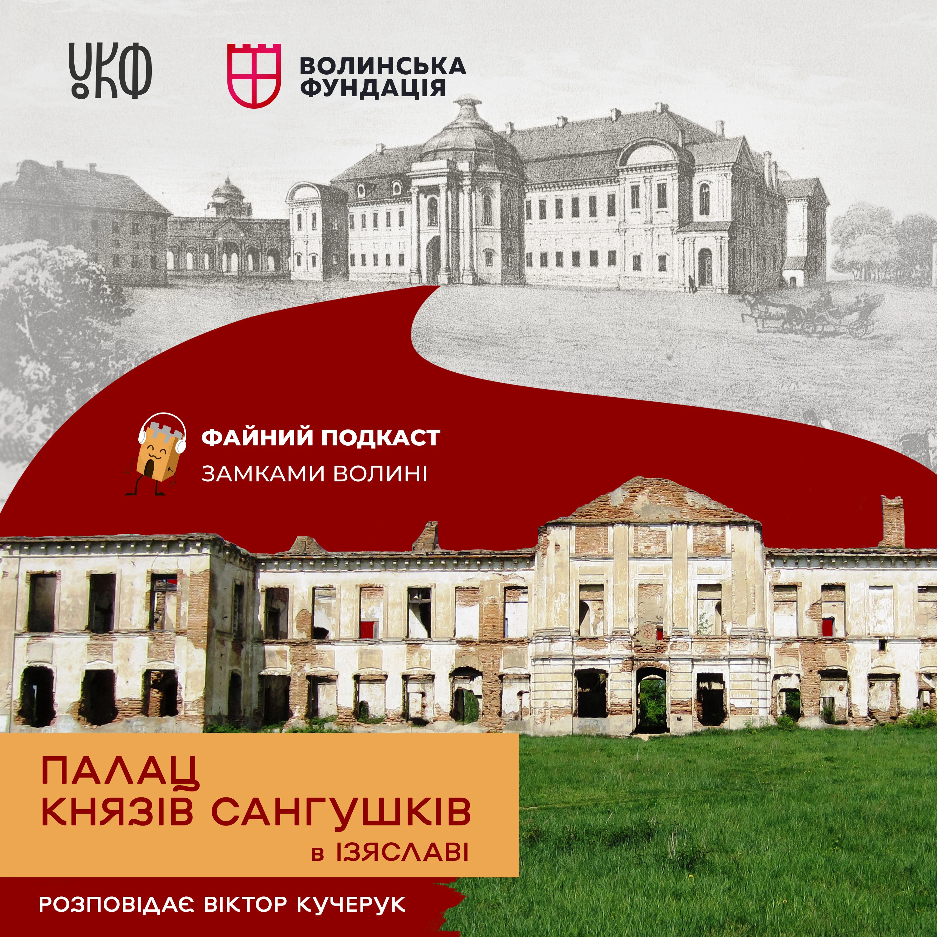 Палац князів Санґушків