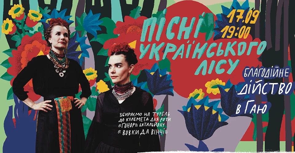 Пісні українського лісу
