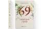 69 спецій для серця