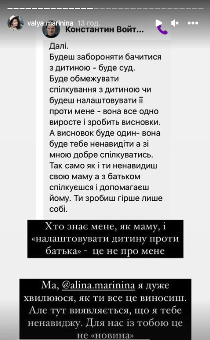 На фото: Валентина Марініна показала листування з Костянтином Войтенком