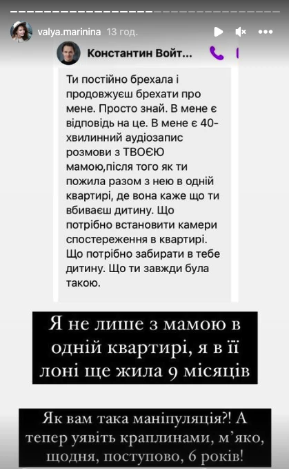 На фото: Валентина Марініна показала листування з Костянтином Войтенком