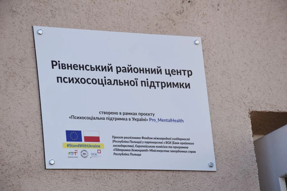 Центр психосоціальної підтримки