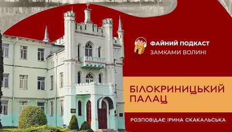 Білокриницький палац