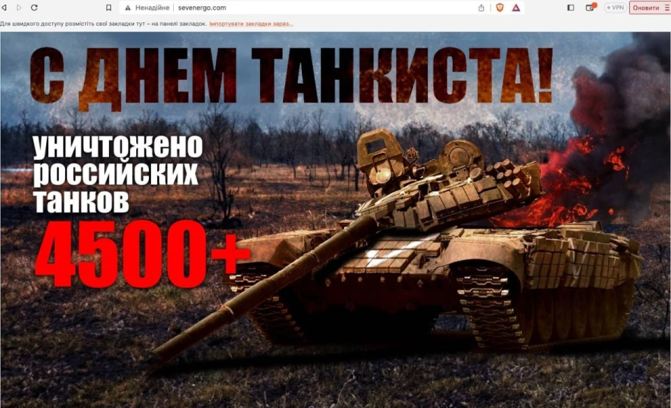 Хакери привітали росіян з Днем танкіста
