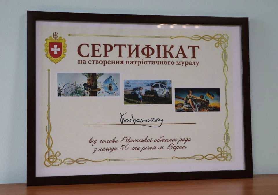 сертифікат на мурал