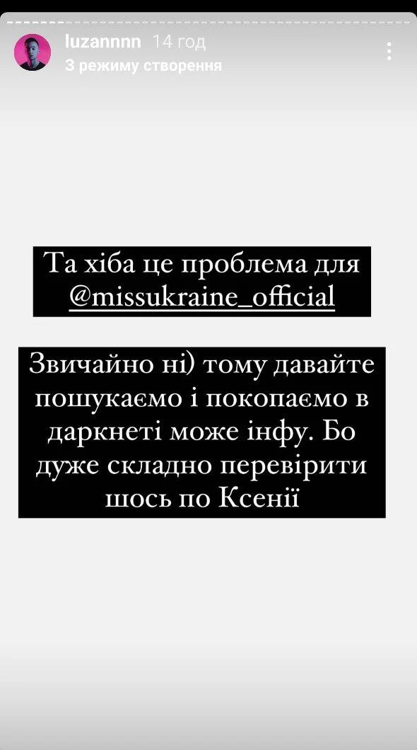 На фото: У мережі закликають бойкотувати "Міс Україна 2023" через учасниць