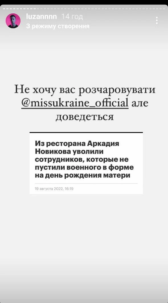 На фото: У мережі закликають бойкотувати "Міс Україна 2023" через учасниць