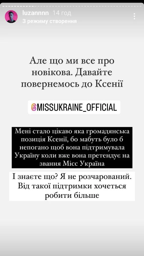 На фото: У мережі закликають бойкотувати "Міс Україна 2023" через учасниць