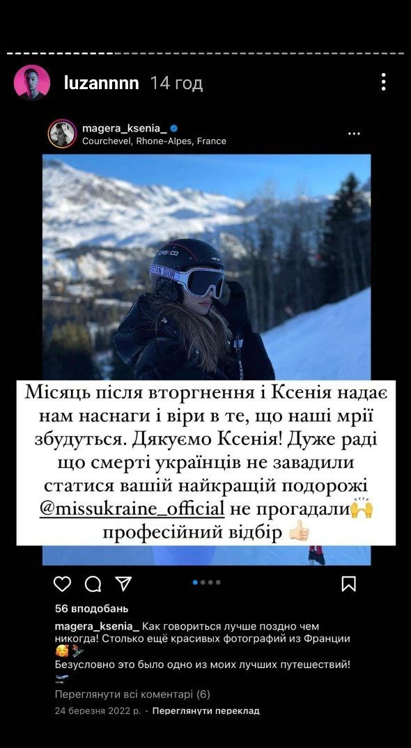 На фото: У мережі закликають бойкотувати "Міс Україна 2023" через учасниць