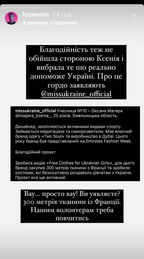 На фото: У мережі закликають бойкотувати "Міс Україна 2023" через учасниць