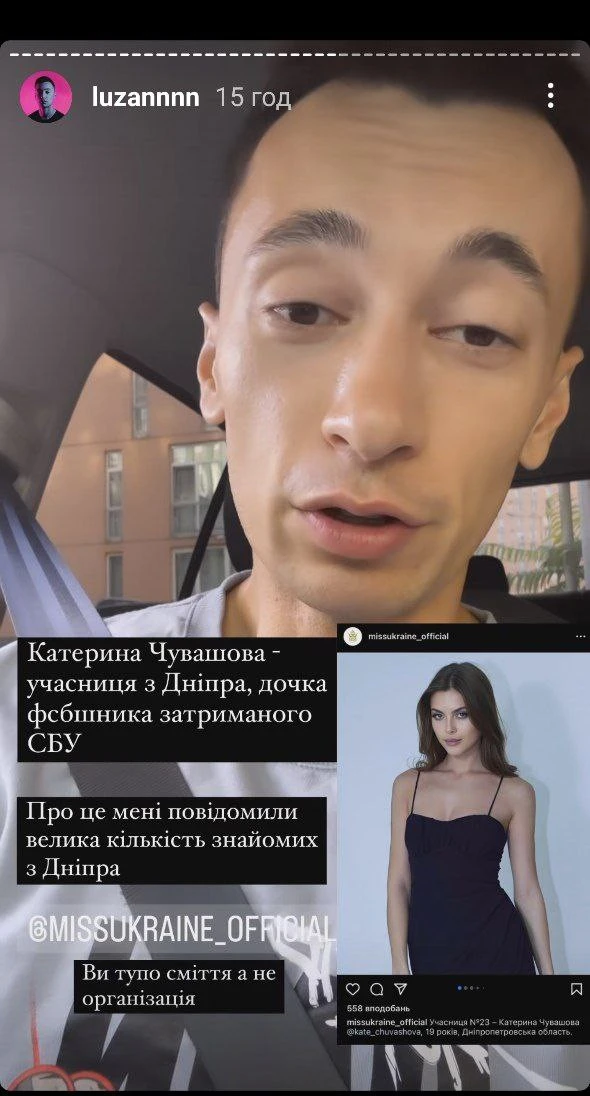 На фото: У мережі закликають бойкотувати "Міс Україна 2023" через учасниць