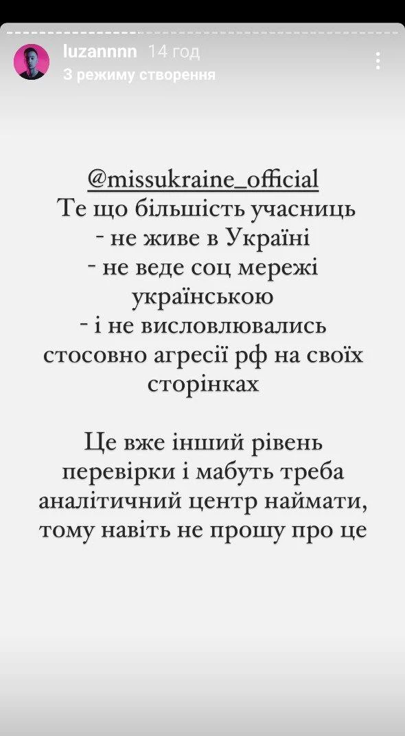 На фото: У мережі закликають бойкотувати "Міс Україна 2023" через учасниць