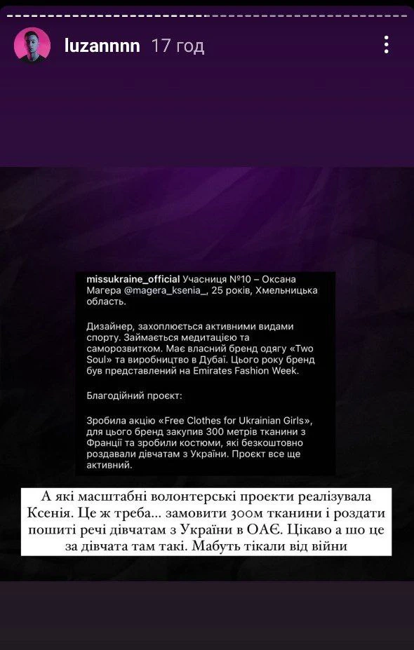 На фото: У мережі закликають бойкотувати "Міс Україна 2023" через учасниць