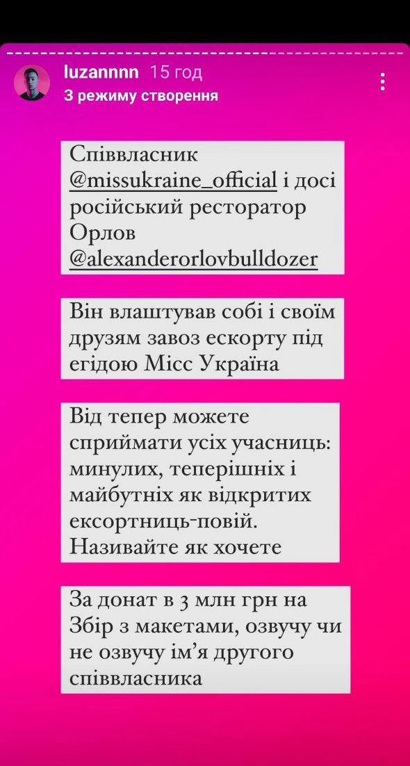 На фото: У мережі закликають бойкотувати "Міс Україна 2023" через учасниць